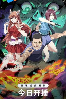 中国惊奇先生2023海报
